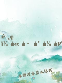 霸王，請跟小弟走一趟